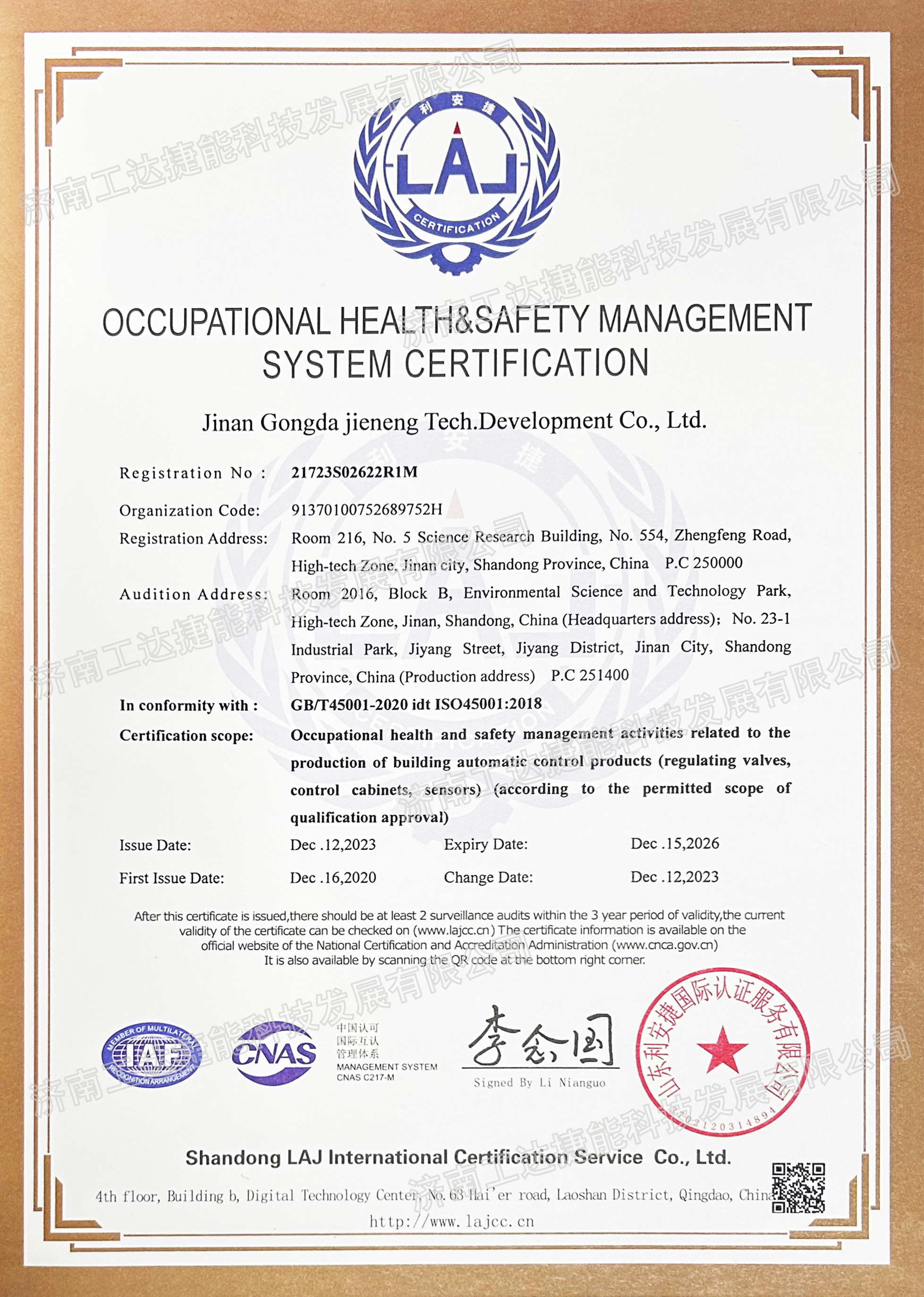 職業(yè)健康安全管理認證證書(英文版)